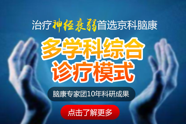 患上神經(jīng)衰弱應(yīng)該怎么辦